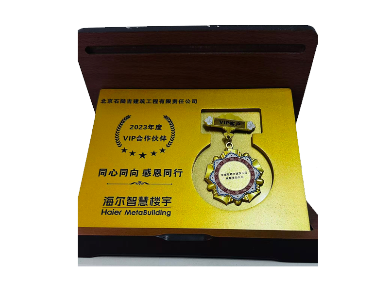 2023年海尔智慧楼宇VIP合作伙伴